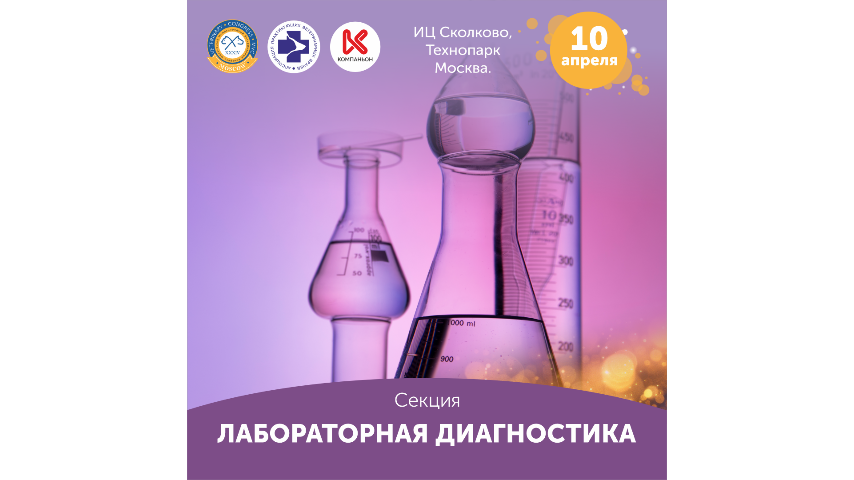 Анонс Лабораторная диагностика